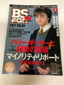 (^^) 雑誌 BS fan 2003年1月号 表紙 ダニエル ラドクリフ