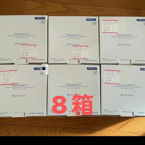 サーモベントT2 8箱 人工鼻