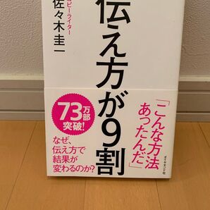伝え方が9割 本 BOOK