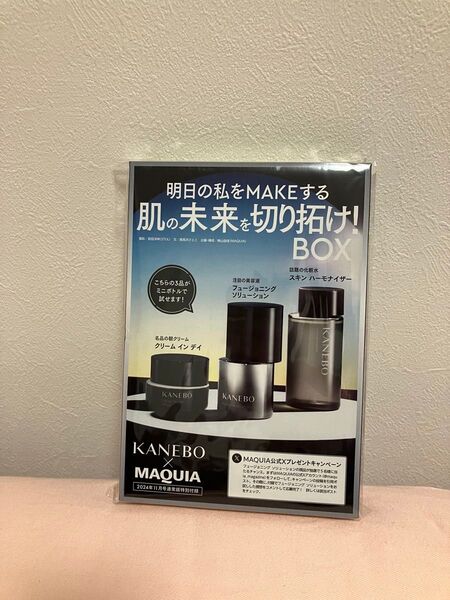 MAQUIA マキア11月号付録 カネボウ クリームインデイ 化粧水 美容液