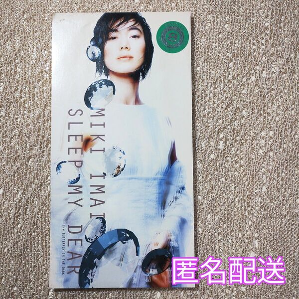 今井美樹 CDシングル SLEEP MY DEAR・BUTTERFLY