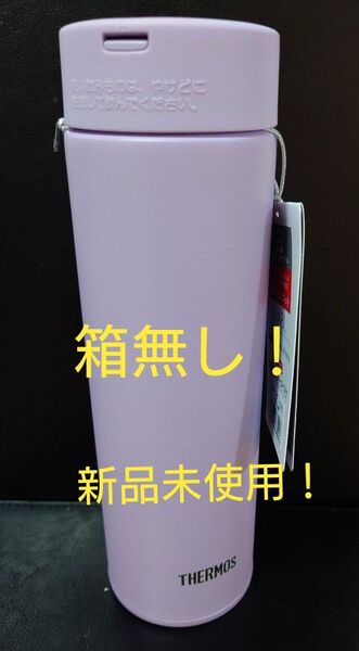 即決OK!新品未使用 サーモス真空断熱ケータイマグ ラベンダー 0.48l 食洗機対応 箱無し