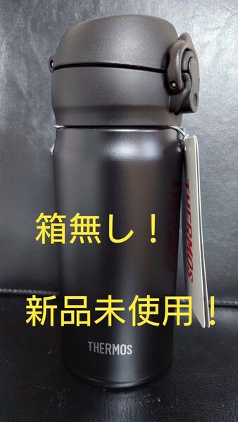 即決OK!新品未使用 サーモスケータイマグ ディープブラック 0.35l 箱無し!