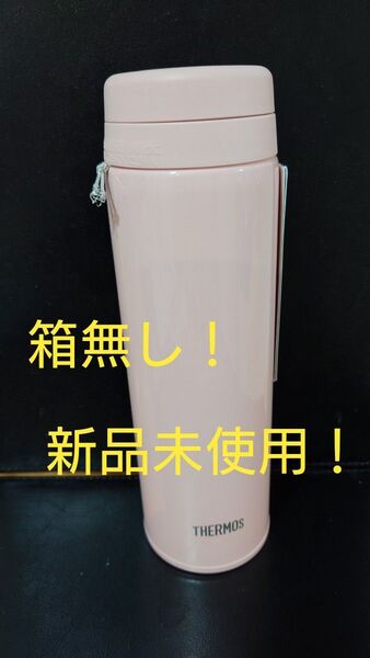 即決OK! 新品未使用 サーモス ケータイマグ シェルピンク 0.5l 箱無し 食洗機