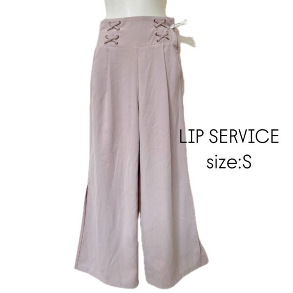 訳あり品 LIP SERVICE リップサービス がっつりスリット ハイウエストストレートパンツ S