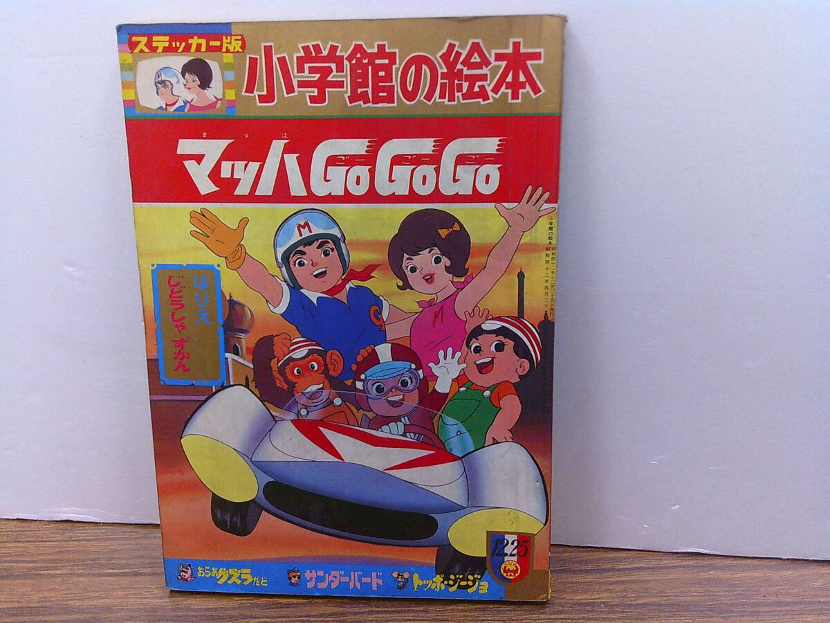 Yahoo!オークション -「マッハgogogo」(本、雑誌) の落札相場 Yahoo!オークション -「マッハgogogo」(本、雑誌) の落札相場