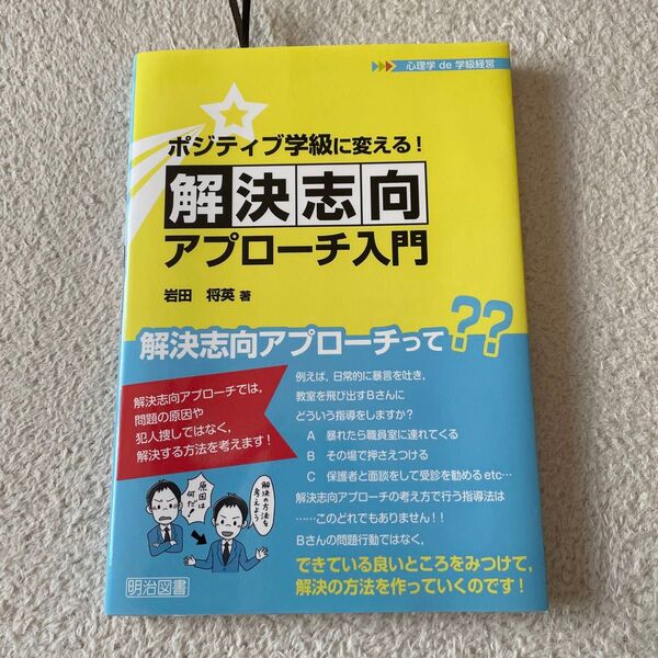 解決思考アプローチ