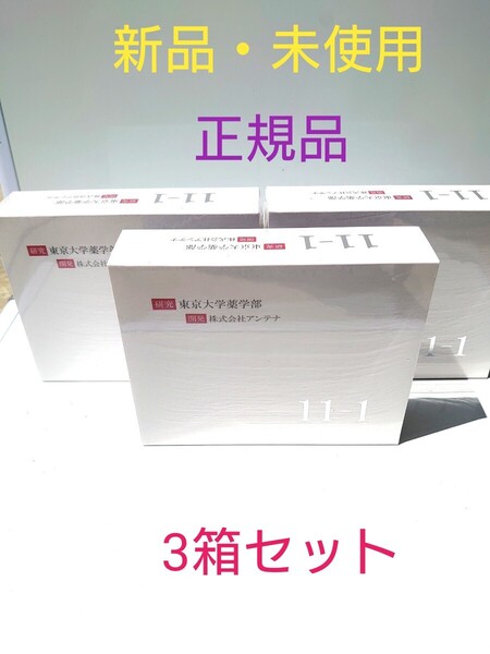 11-1 いちいちのいち 乳酸菌 3個セット