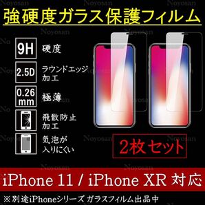 iPhone11 / iPhoneXR 強硬度ガラス保護フィルム 2枚セット