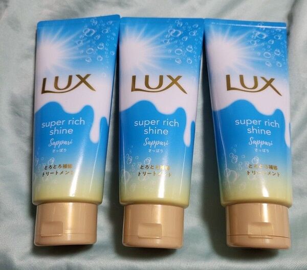 LUX ラックス スーパーリッチシャイン さっぱり とろとろ保湿 トリートメント 3個セット