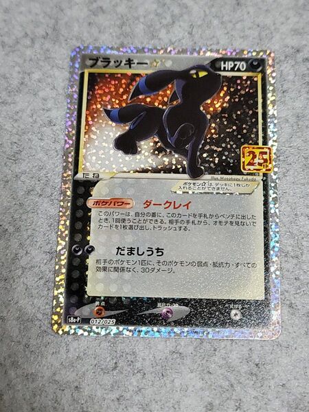 【美品】ブラッキー 25th ポケモンカードゲーム s8a-P