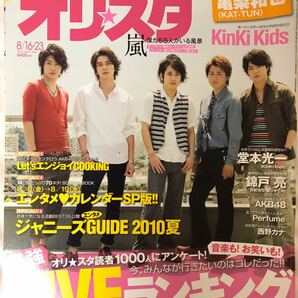 《一冊まるごと・送料無料》オリスタ2010 8/16,23 No.31-1552