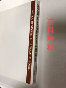 《外カバーなし》残業させないチーム仕事術