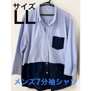 メンズ7分袖シャツ(ボタンダウン) LLサイズる