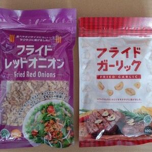 フライドレッドオニオン&フライドガーリック