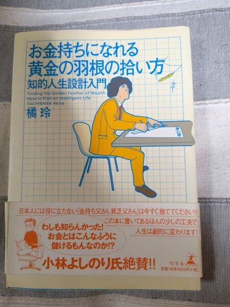 お金持ちになれる黄金の羽根の拾い方