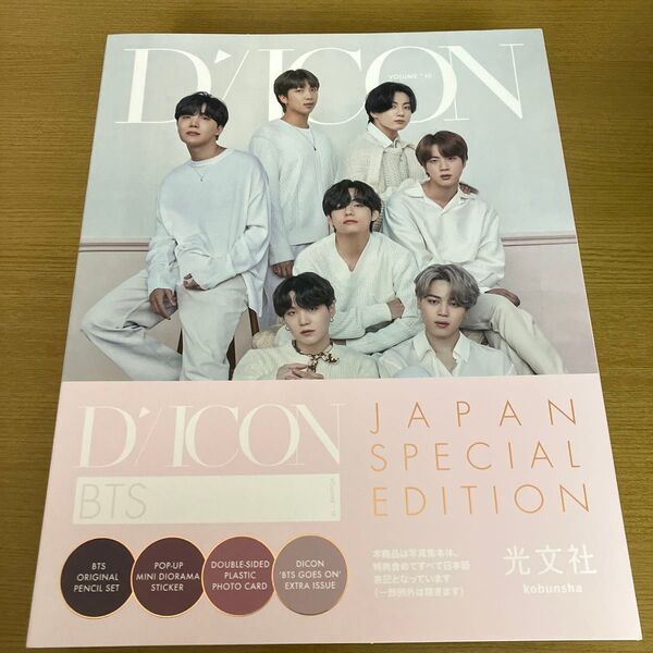 Dicon Vol10 JAPAN SPECIAL EDITION BTS