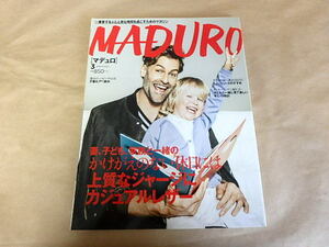 MADURO[マデュロ]　2018年3月号　