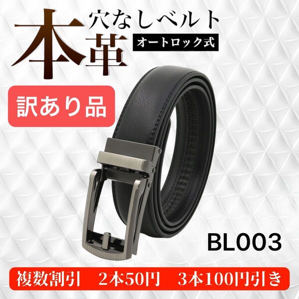 【訳あり品 1点限り】ベルト メンズ 穴なし オートロック ビジネス ゴルフ 学生 無段階 ラチェット式 ブラック 黒