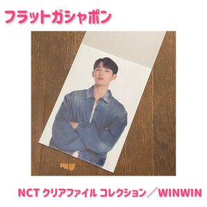 NCT クリアファイルコレクション|ウィンウィン