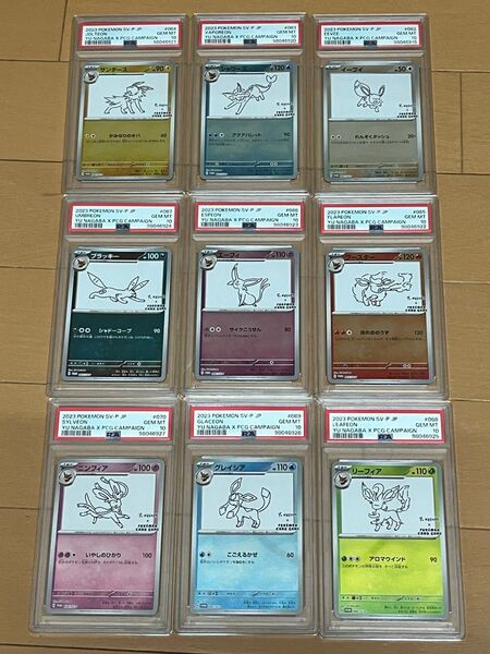 ポケモンカード PSA10 ブイズ プロモ NAGABA 9連番