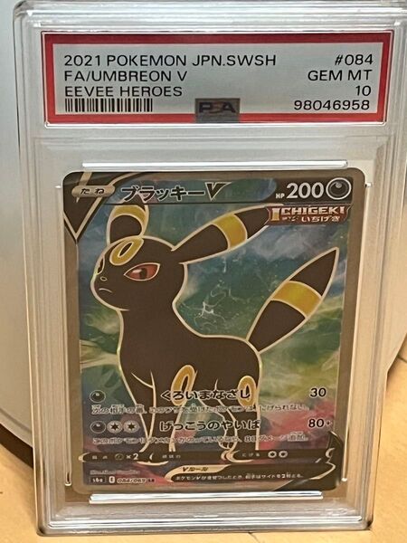 ポケモンカード PSA10 ブラッキー V SR