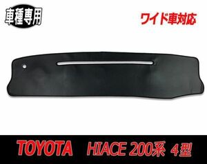 ダッシュマット 4型 ハイエース200系 ワイド車 カーボンレザー＆レッドステッチ HIACE 200 4型 フロントマット レザーマット Y16-4