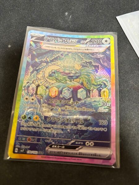 ポケモンカード テラパゴスex SAR