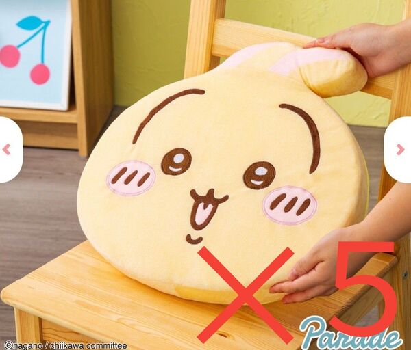 うさぎ5個まとめ売り 低反発クッション
