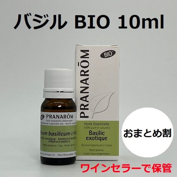 プラナロム バジル(リナロール) BIO 10ml 精油 PRANAROM