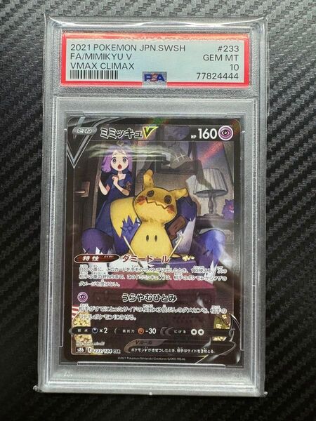 PSA10 ポケモンカードゲーム ミミッキュV CSR