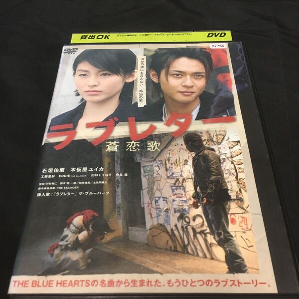 ラブレター 蒼恋歌 そうれんか DVD
