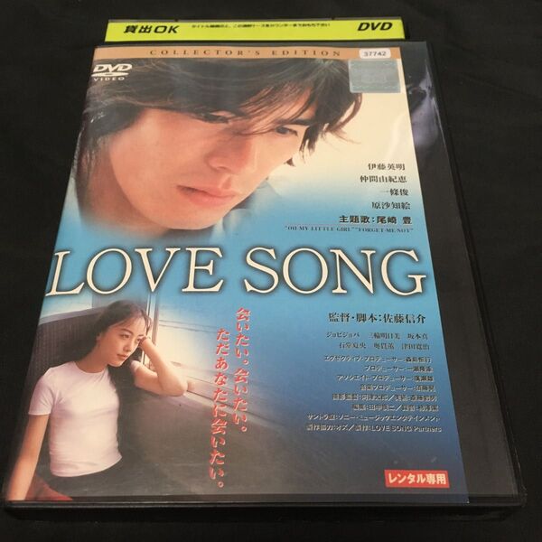 LOVE SONG コレクターズエディション DVD