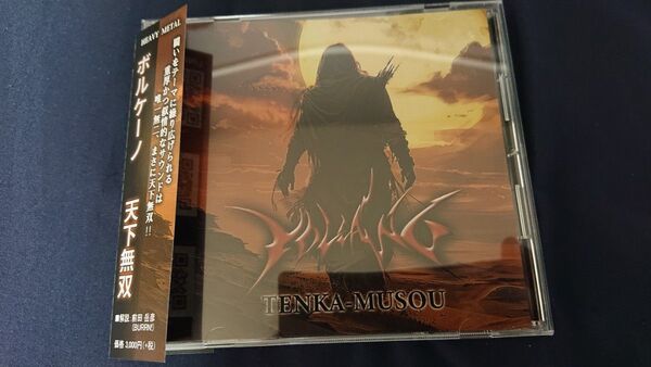 特典CDR付き VOLCANO/天下無双 TENKA-MUSOU CD 帯付き新品同様 ボルケーノ 屍忌蛇