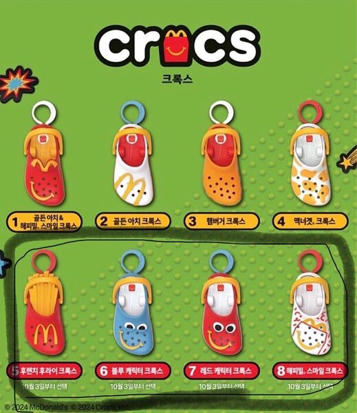 第2弾 韓国 マクドナルド限定 クロックス サンダルキーホルダー 4足セット