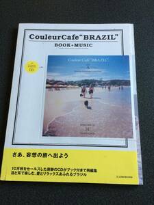 ♪♪CD付属！Couleur Cafe BRAZIL BOOK+MUSIC カフェ・ブラジル/ボサノヴァ・チルト♪♪