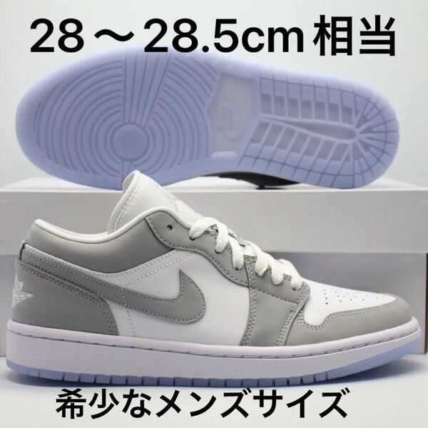 希少メンズサイズ NIKE AIR JORDAN 1 LOW WOLF GREY エア ジョーダン Dior ディオール カラー