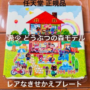 new 3DS どうぶつの森 ハッピーホームデザイナー きせかえプレート 希少 レア 任天堂 Nintendo 正規品