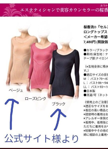 セルスルーエステ ロングトップス 桜香純子 プロデュース 補正下着 LL 2枚セット ブラック モカベージュ ダイエット