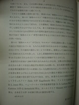 [送料無料] 函イタミ・ヤケ　昭和46年初版　植物ホルモン　増田芳雄・勝見允行・今関英雅　朝倉書店　　　　_画像9