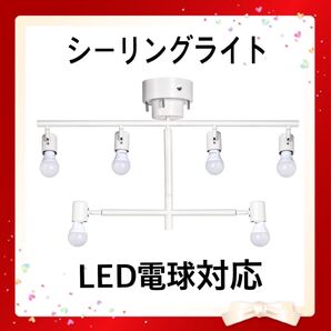シーリングライト LED電球対応