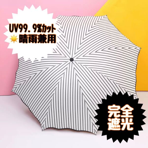 晴雨兼用 傘 折りたたみ ストライプ 大きめ UVカット 日傘 雨傘 コンパクト 白 黒 軽量 遮光 子ども フリル 可愛い