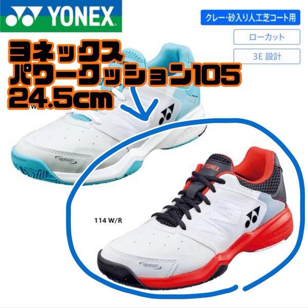 ヨネックス YONEX テニスシューズ ユニセックス パワークッション 105 オムニクレー ソフトテニス 初心者 24.5cm