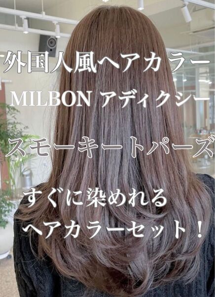 アディクシー ヘアカラー 外国人風カラー おしゃれ染め ミルクティーベージュ