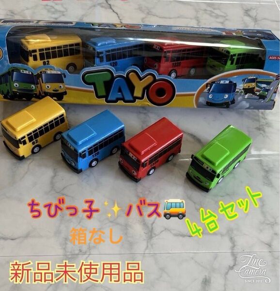 【新品】 大人気 ちびっこバス タヨ TAYO 4台セット ミニカー 箱なし