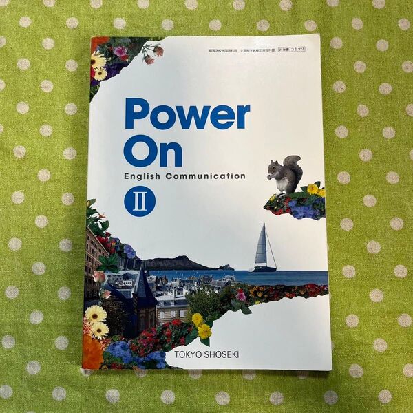 Power On English Communication Ⅱパワーオン イングリッシュ コミニュケーション 高等学校教科書