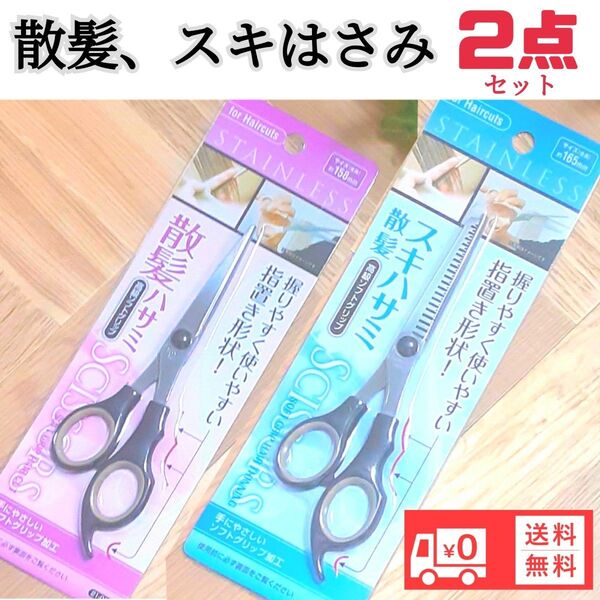 散髪はさみ 散髪ハサミ 散髪鋏 スキバサミ すきハサミ 新品未使用