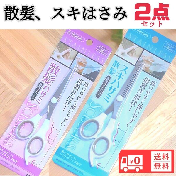 散髪はさみ 散髪ハサミ 散髪鋏 スキバサミ すきハサミ 新品未使用