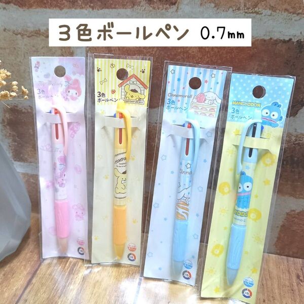 3色ボールペン サンリオキャラクター文房具新品未使用 送料