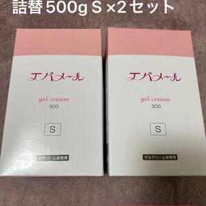 ☆新品未使用 即日発送☆エバメール ゲルクリーム 詰替500g S ×2セット
